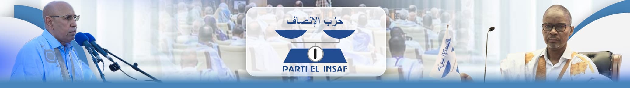 رئيس الجمهورية محمد ولد الشيخ الغزواني ورئيس الحزب محمد ولد بلال